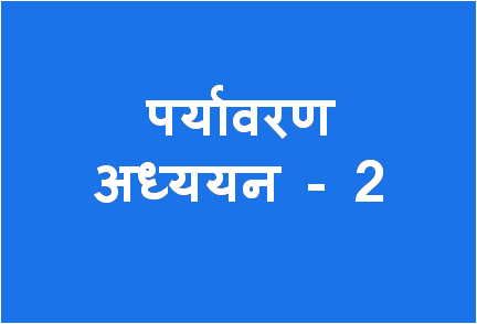 http://study.aisectonline.com/images/Environmental Studies - 2 BCom H4.png